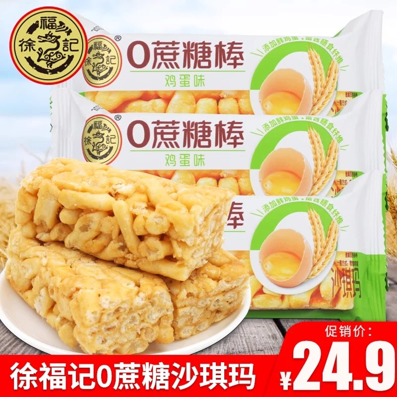 徐福记沙琪玛鸡蛋味0蔗糖老式传统糕点早餐年货零食休闲散装批发.