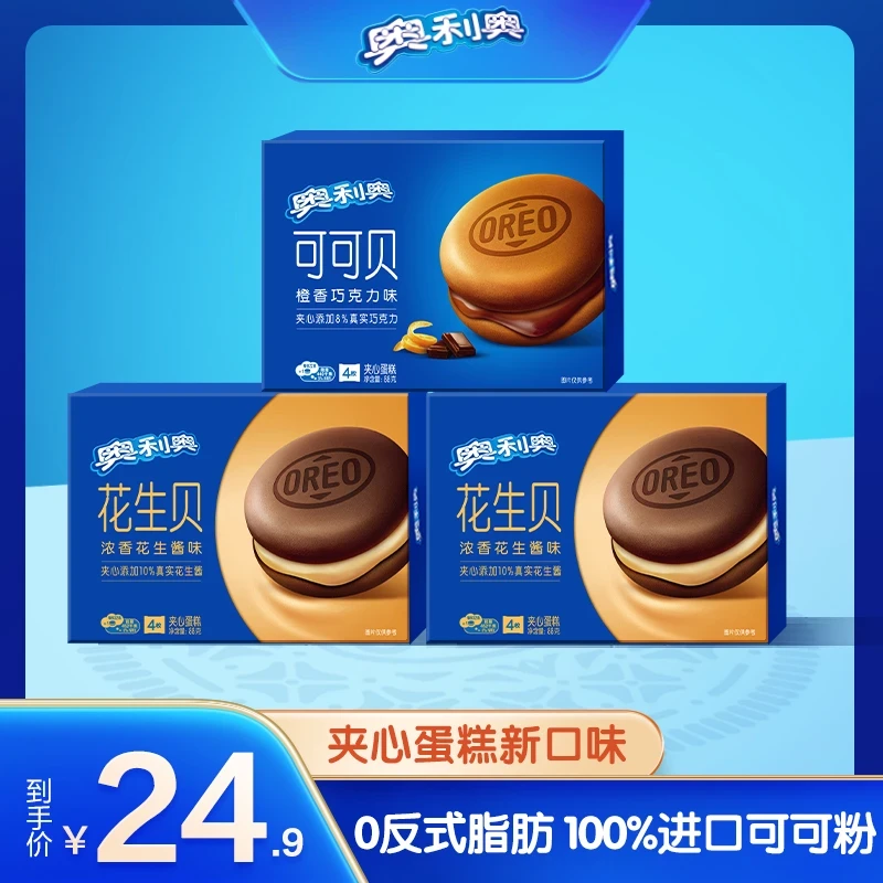 Oreo/奥利奥新品可可贝花生贝松软夹心小蛋糕下午茶餐后小甜点
