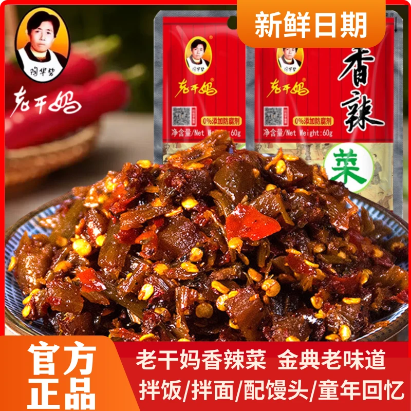 老干妈香辣菜咸榨菜开胃添加咸菜即食拌饭菜炒饭外婆菜配粥神器