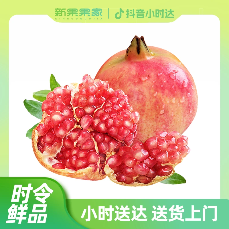 【福利放送】A级-粉钻软籽石榴 2颗（中大果约700g）