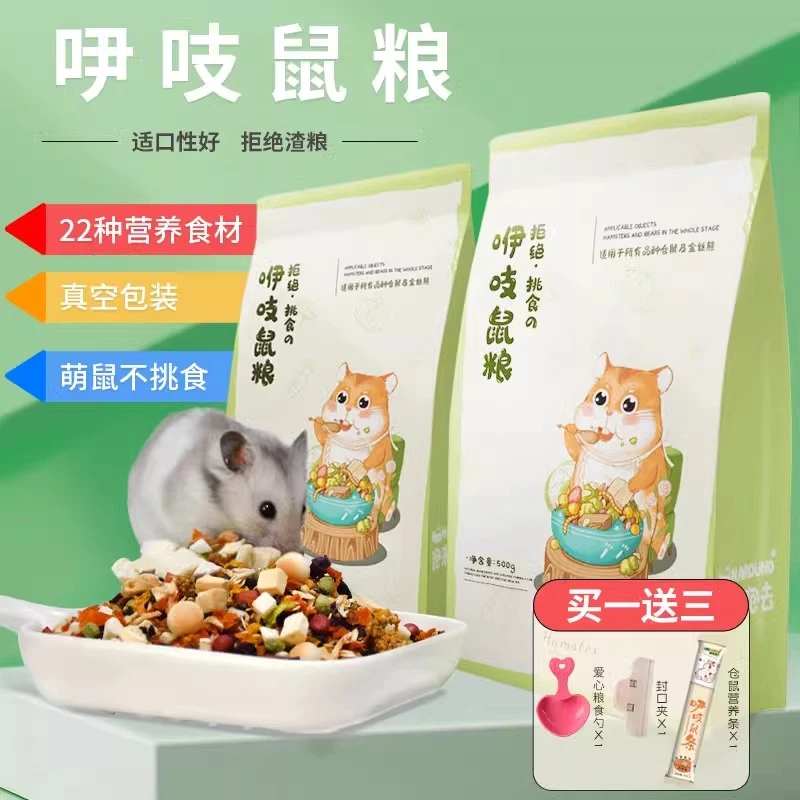 吚吱鼠粮仓鼠金丝熊全价好吃长肉营养粮花枝鼠主粮零食宠物饲料