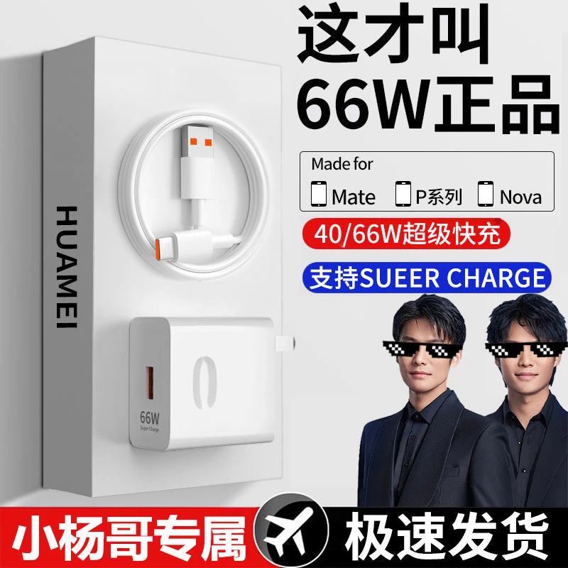 官方推荐66W正品适用华为荣耀超级快充头数据线p60手机原封充电器