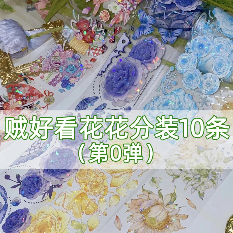 三渡 贼好看的特材蝴蝶花花十条贝壳光烫金手帐胶带分装手账爆款