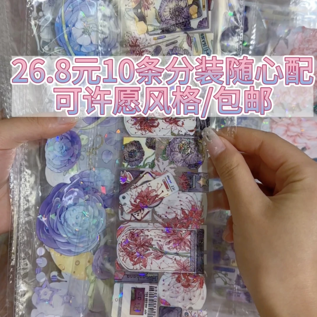 新人浮力手帐胶带贴纸