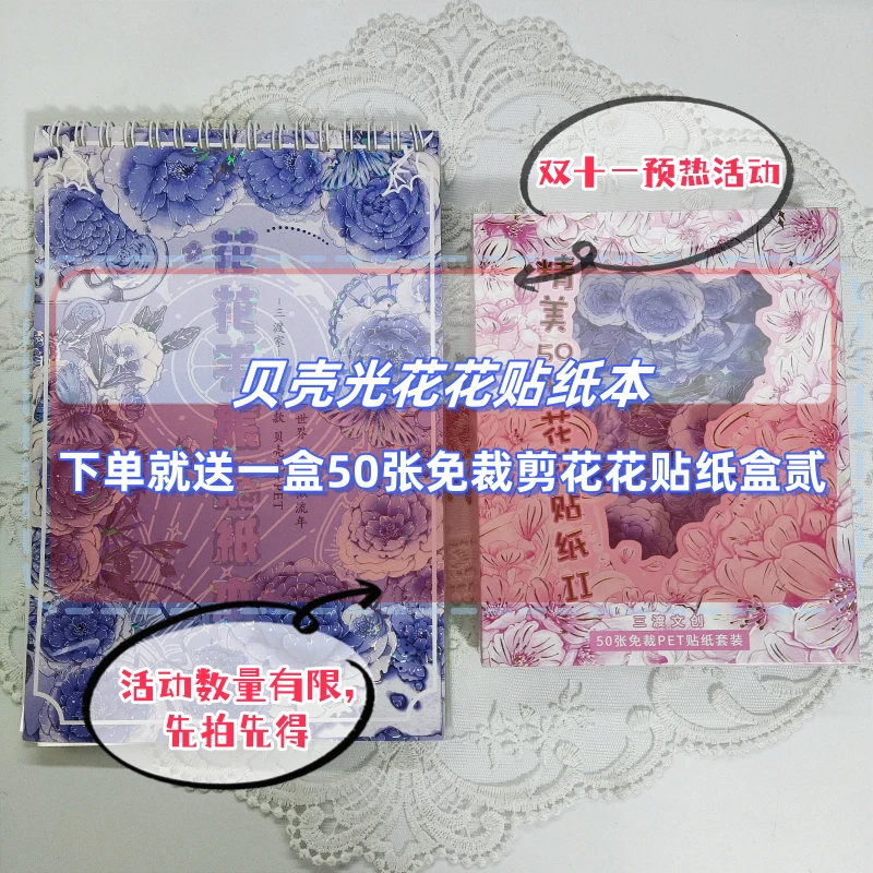 贝壳光花花手帐贴纸本新品爆款三渡和纸胶带造景装饰手账素材贴纸