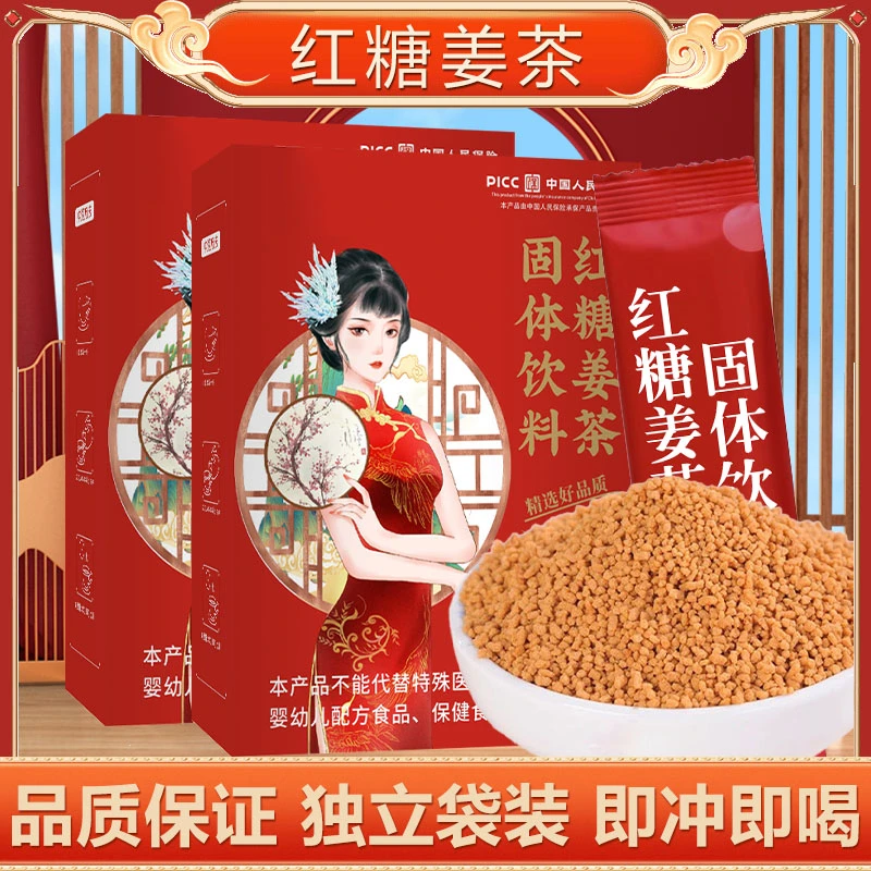 红糖姜茶姜汁茶古法四季速溶便携姨妈干净独立温暖姜味暖心冲泡