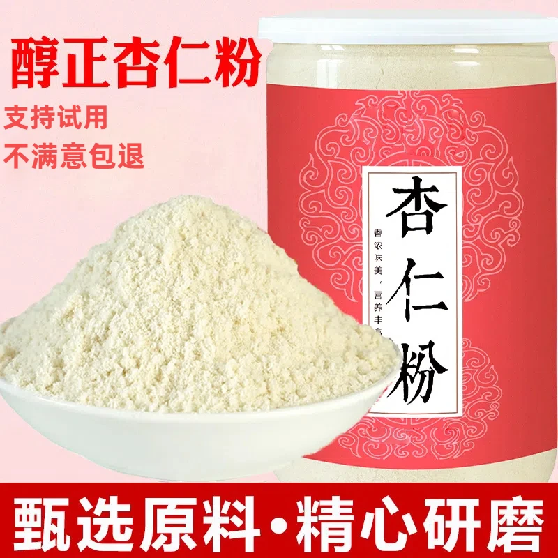 正宗杏仁粉烘焙原粉无添加蔗糖杏仁饮冲泡营养代餐粉早餐健康