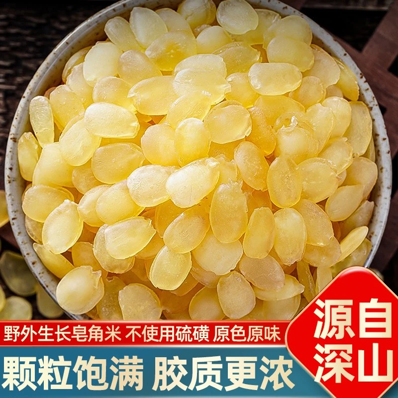 天然皂角米无硫皂荚米雪莲子自然晾晒无杂质桃胶雪燕云南新货正品