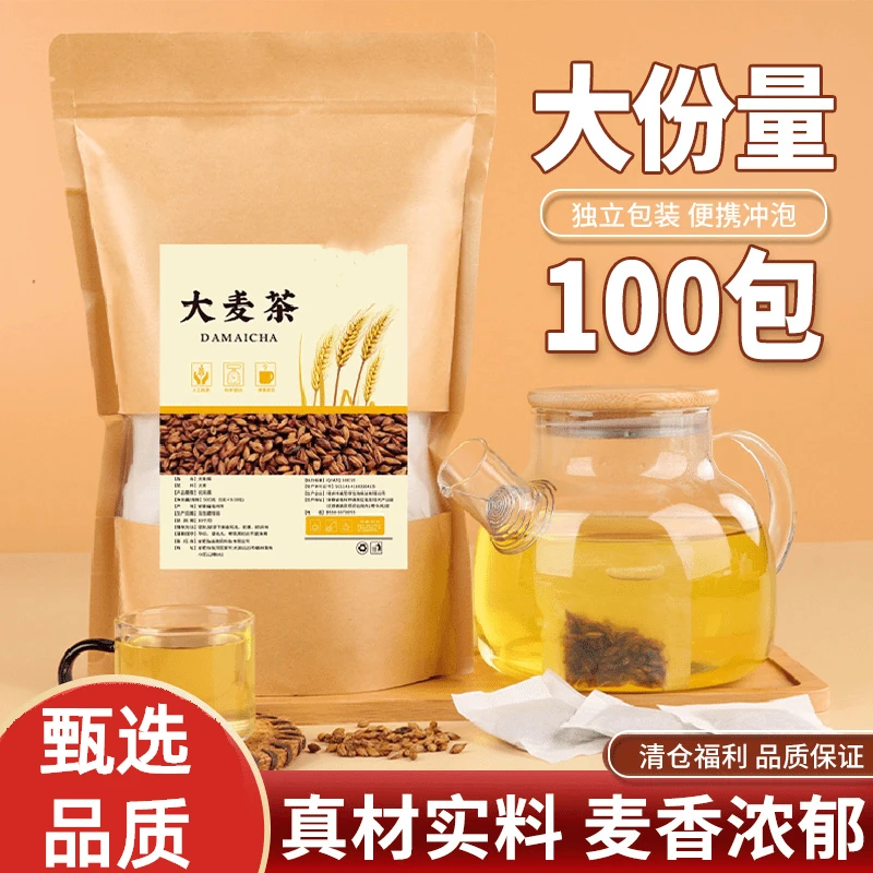 大麦茶茶包清香冲泡回甘大麦茶包独立包装便携正品原味烘培