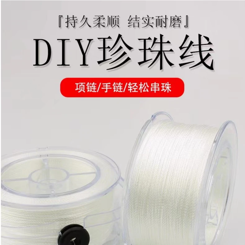 厂家直销耐磨手工穿珍珠手链项链专用饰品配件白色股线diy编织