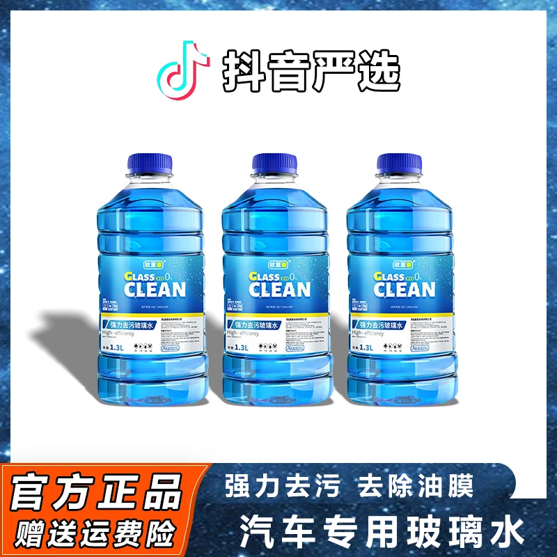 汽车玻璃水防冻强力去油膜零下40度防冻型四季通用玻璃油膜去除剂