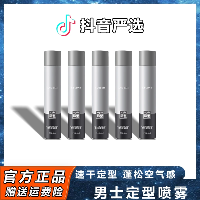 【小扬推荐】男士定型发胶喷雾哑光干胶速干自然蓬松感强力持久定型