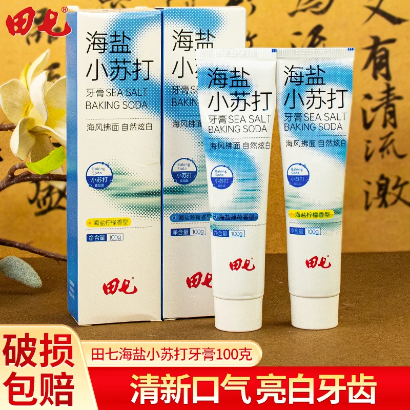 田七小苏打海盐牙膏清新口气防蛀去牙渍多效护龈国货老品牌正品