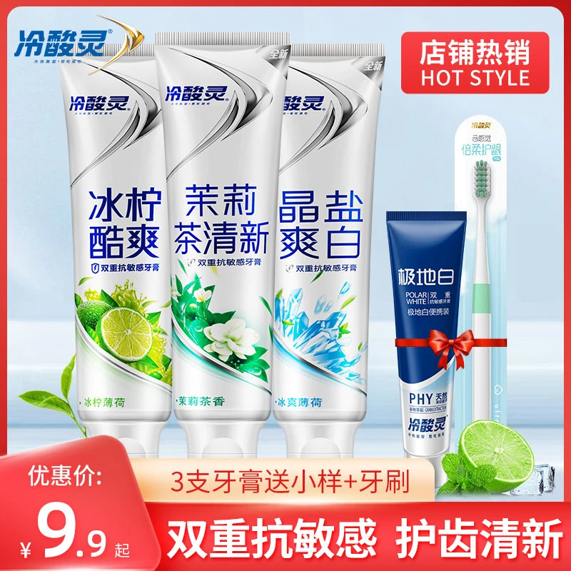 双重抗敏感牙膏滋养牙龈茉莉清新亮白牙齿护龈健齿家庭装官方正品
