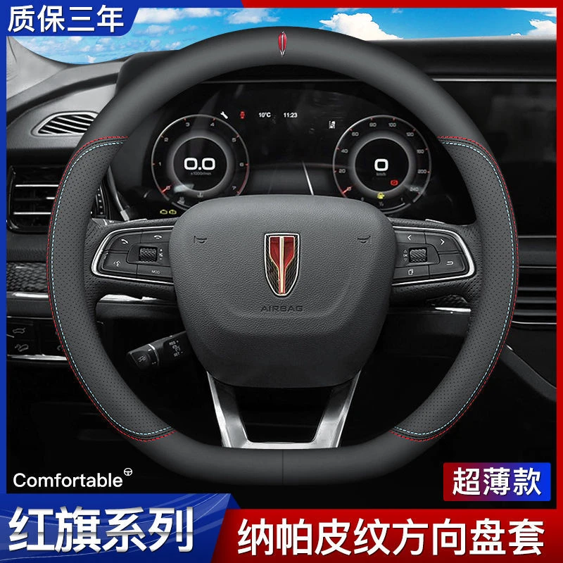 红旗方向盘套真皮H5/HS5/HS7/H7/HS3/H9方向盘套汽车把套防滑四季