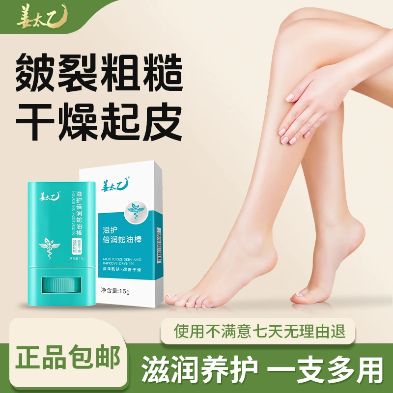 【秋冬皮肤干燥】姜太乙滋护膏柔和滋润干燥脱皮粗糙深层保湿正品