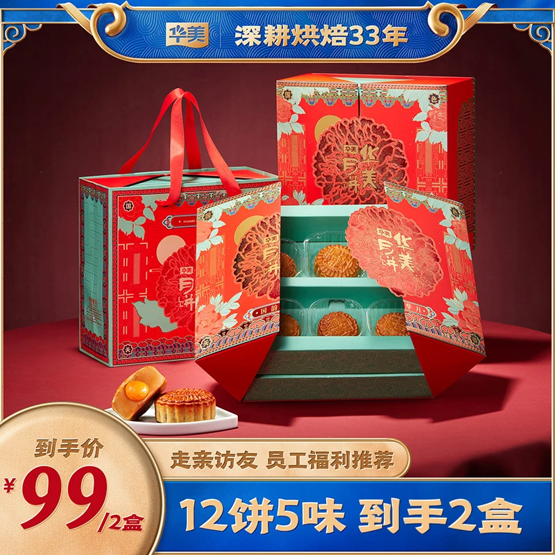 华美中秋月饼礼盒国韵华月630G礼盒装12饼5味配礼袋过节送礼m