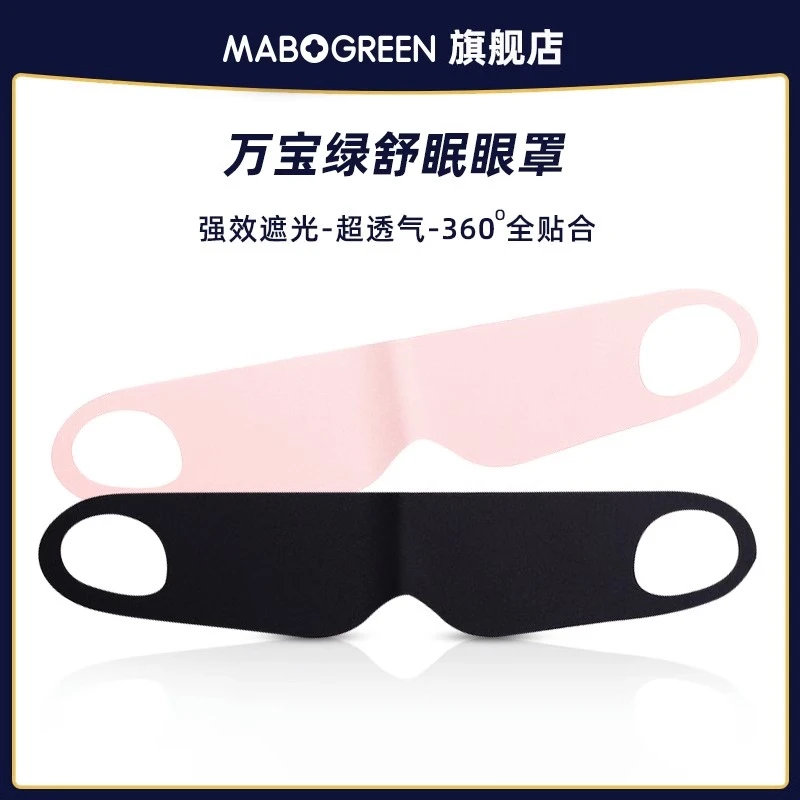 5克重遮光眼罩睡眠专用午休儿童晚上睡觉女士缓解眼疲劳透气男生