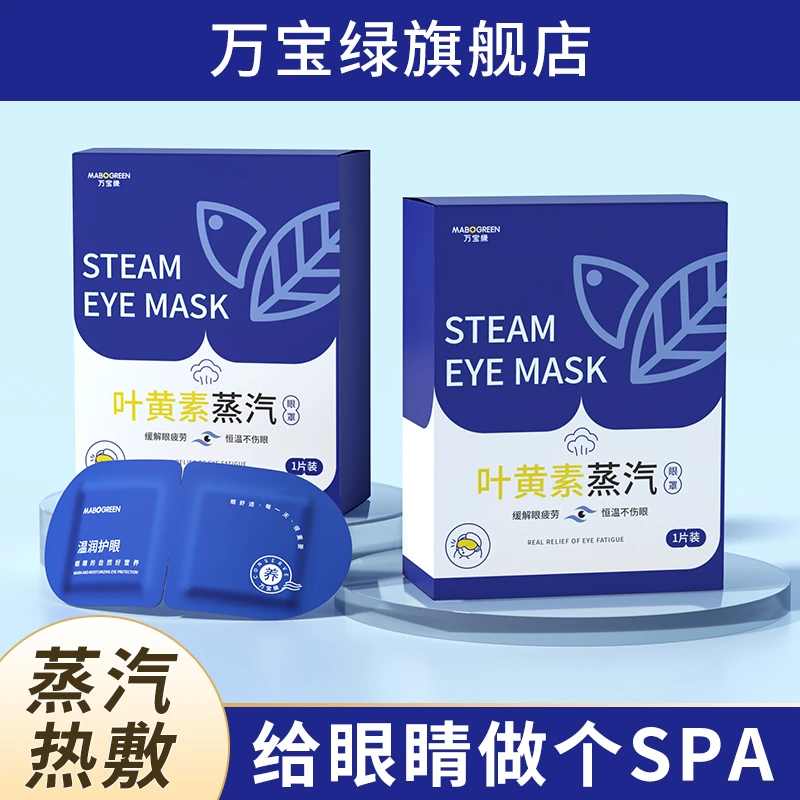 叶黄素蒸汽眼罩缓解眼睛疲劳干涩热敷助眠遮光蒸气发热护眼贴睡眠