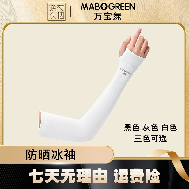 新款冰袖防晒男女士薄款袖套专业防紫外线夏季半指骑车钓鱼手套