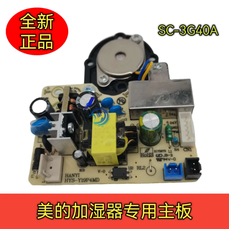 美的加湿器SC-3G40A一体板电源板雾化板配件维修线路板加湿器配件