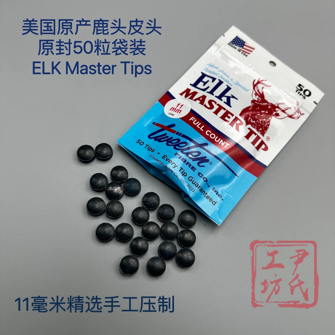 美国ELKmaster鹿头批次2306 11mm小头杆皮头二次压制单层脱脂高硬