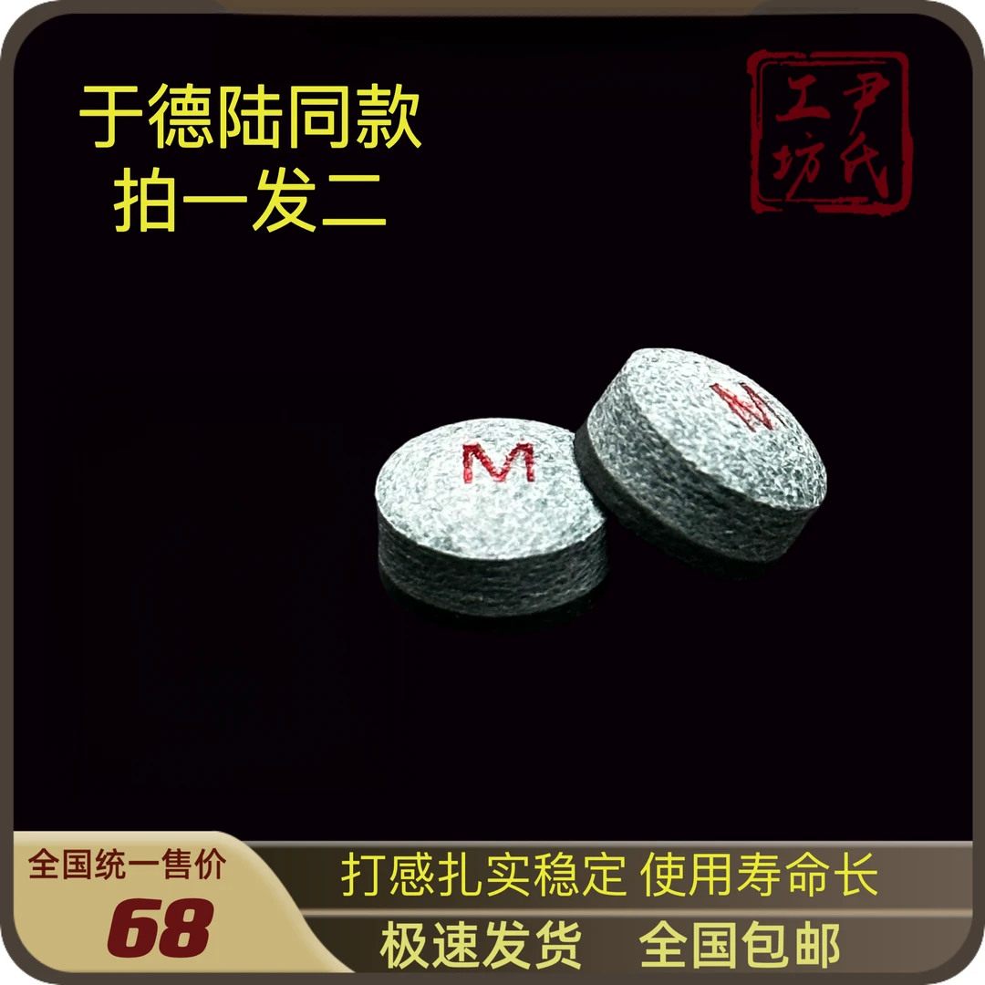 垫片款皮头 于德陆同款 小头杆单层皮头