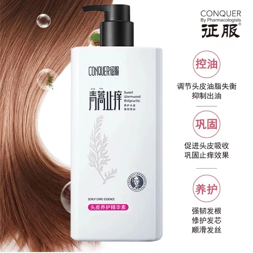 征服头皮养护精华素