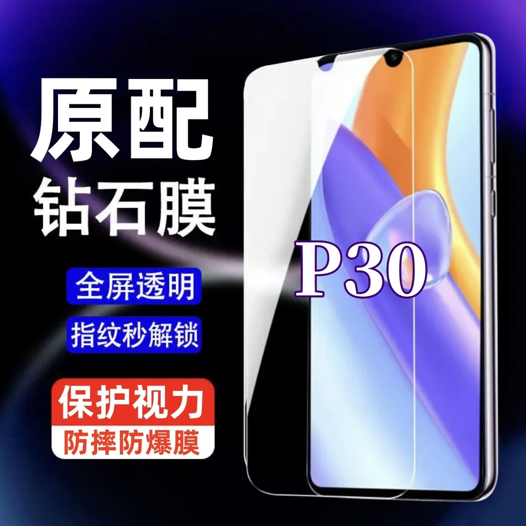 适用华为P30原装钢化膜全屏覆盖高清手机贴膜护眼蓝光防指纹防爆