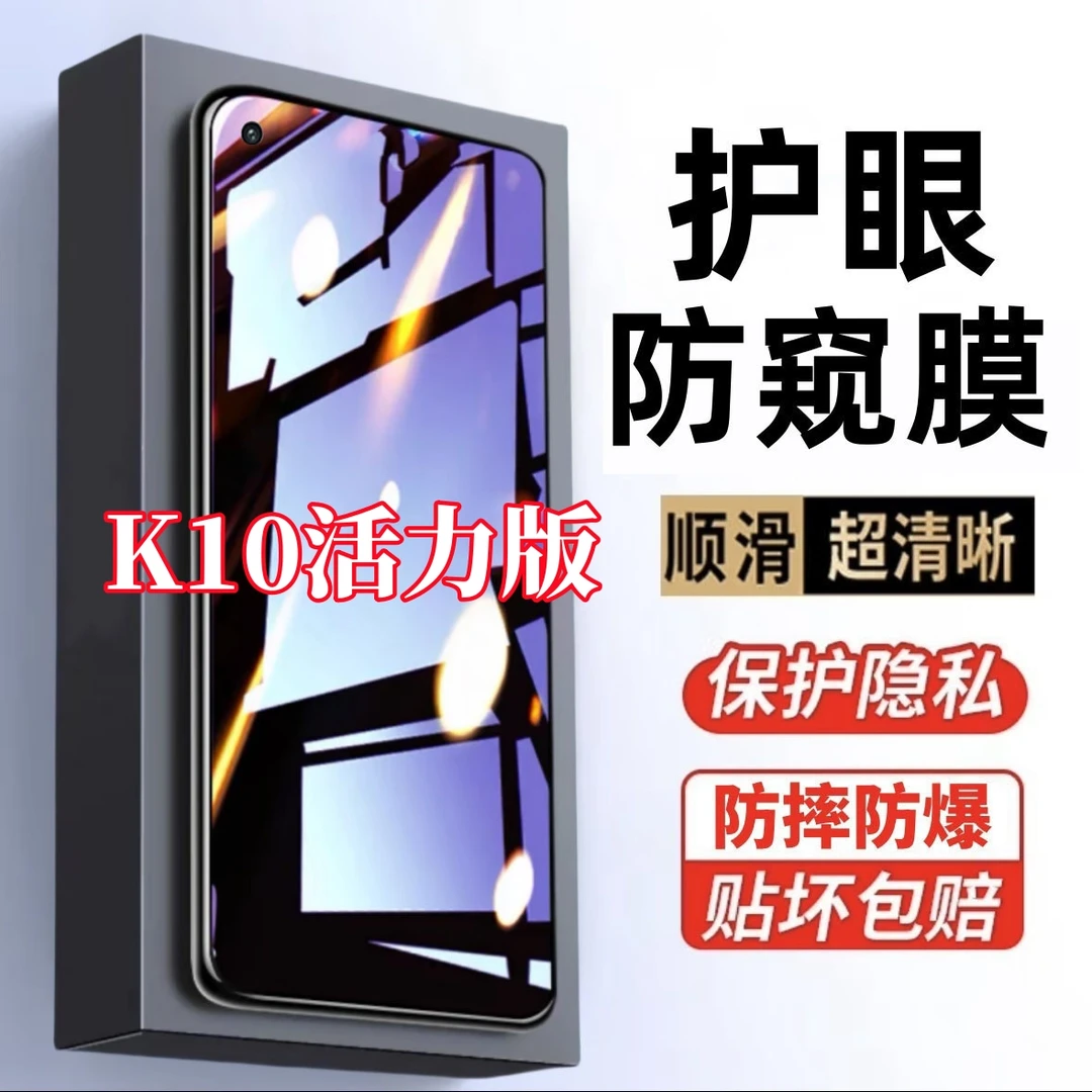 适用OPPOK10活力版钢化膜防偷窥护眼抗蓝光原装手机膜防窥膜防爆