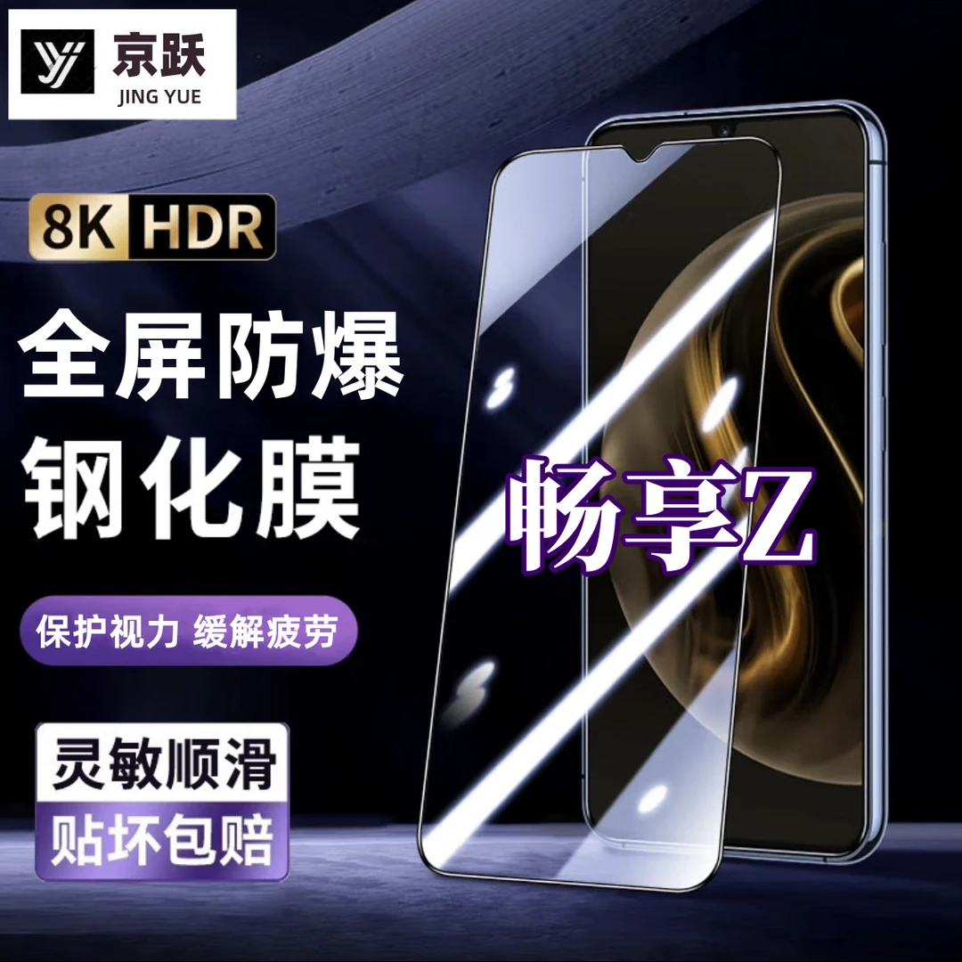 适用畅享Z钢化膜全包无白边玻璃防摔DVC-AN00手机贴膜原装抗蓝光
