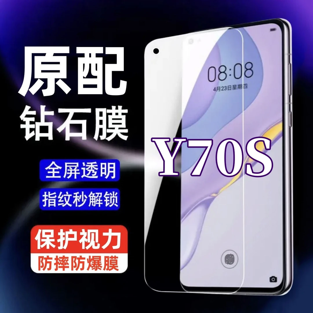 适用vivoY70S全屏钢化膜保护膜高清手机膜护眼抗蓝光防摔防爆贴膜