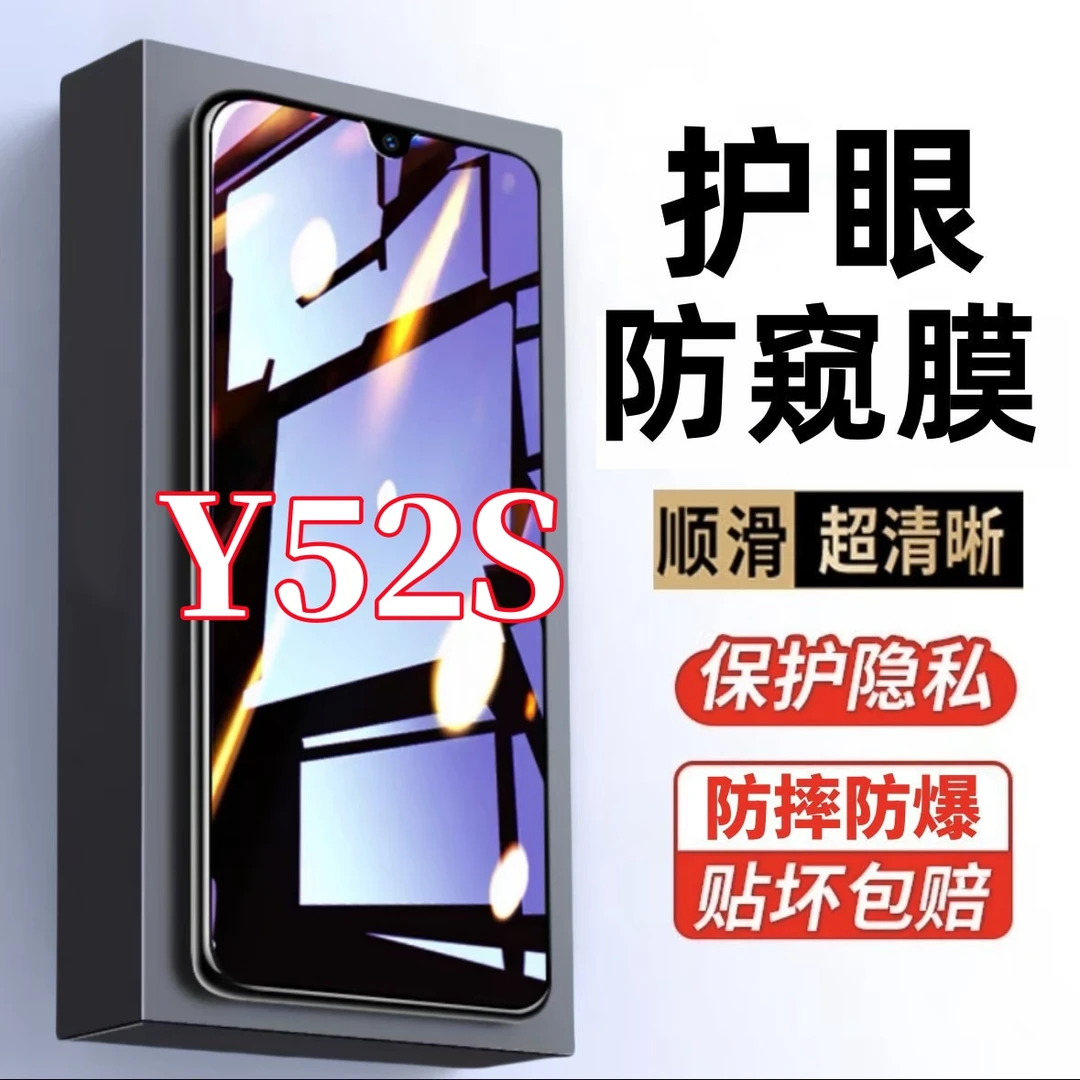 适用vivoY52S原装钢化膜护眼抗蓝光V2057A手机膜防窥膜防爆保护膜