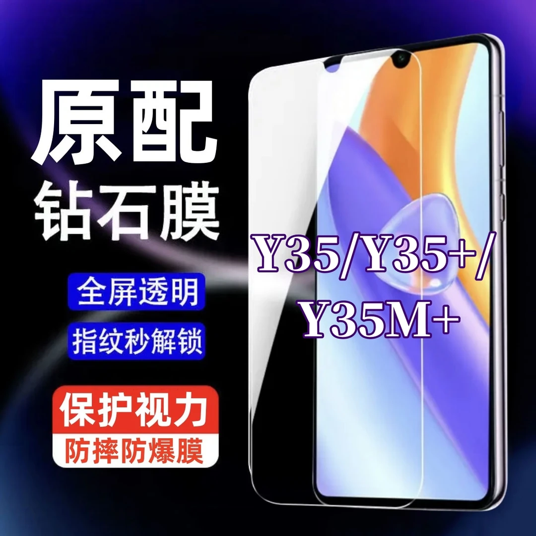 适用vivoY35全屏钢化膜保护膜Y35+防辐射高清蓝光Y35M+原装手机膜