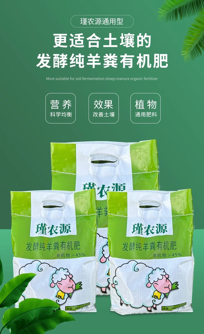 种菜多肉花卉绿植土培种植培根壮苗促花促果纯羊粪有机肥5斤装