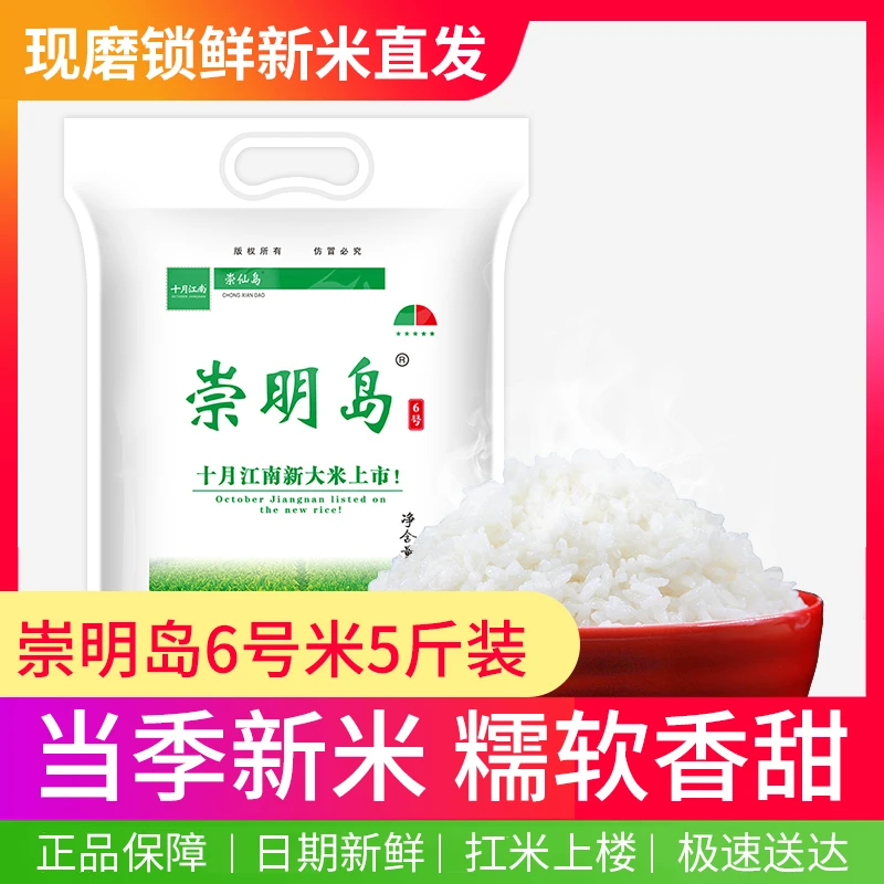 崇明岛 米大王大米 6号品质装 秋收新大米 2.5KG（5斤）新米上市