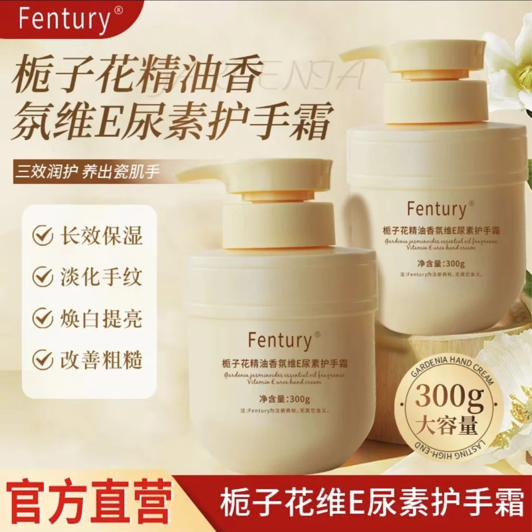 Fentury栀子花护手霜尿素防干裂滋润保湿油腻大容量持久留香润护