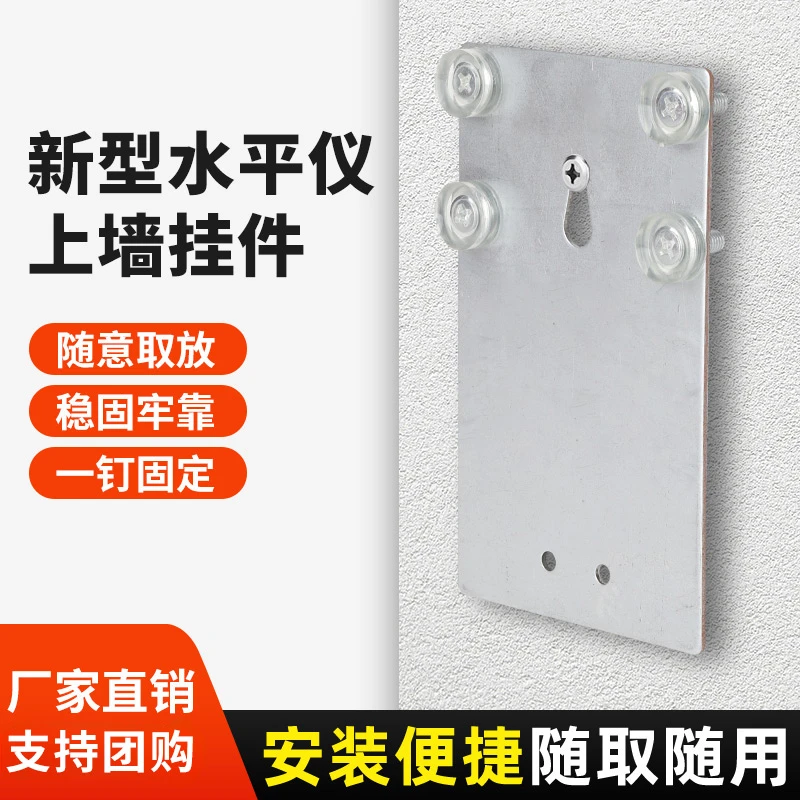 红外线贴墙仪上墙支架用铁片铁板上墙挂件水平仪上墙支架挂架