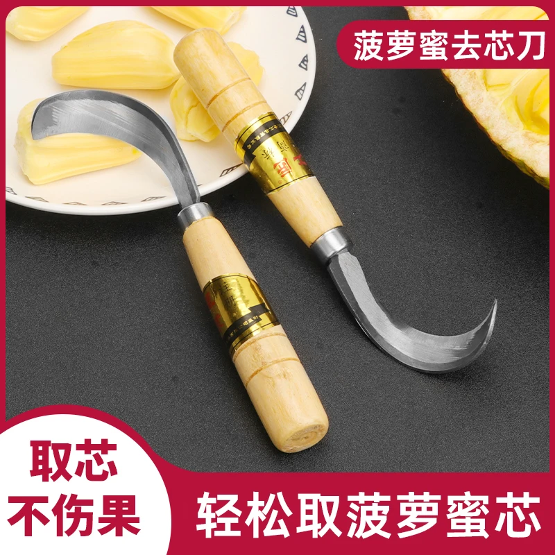 开菠萝蜜神器专用刀取芯去芯挖芯刀铲子白色波罗蜜水果店工具