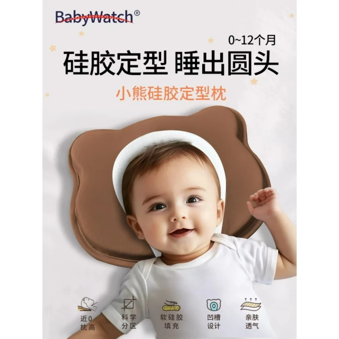 BABYWATCH婴幼儿定型枕新生儿童纠正头型矫正宝宝防偏头硅胶枕头
