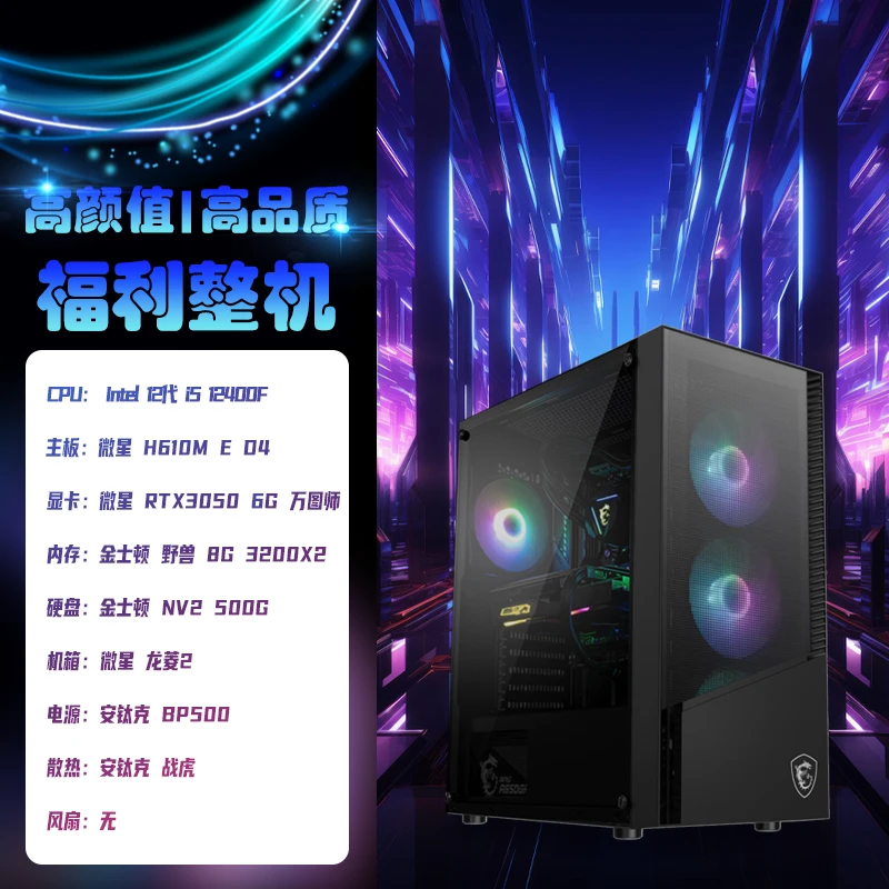 微星专场！微星 RTX3050 6G万图师搭配微星H610ME 微星 龙菱2主机