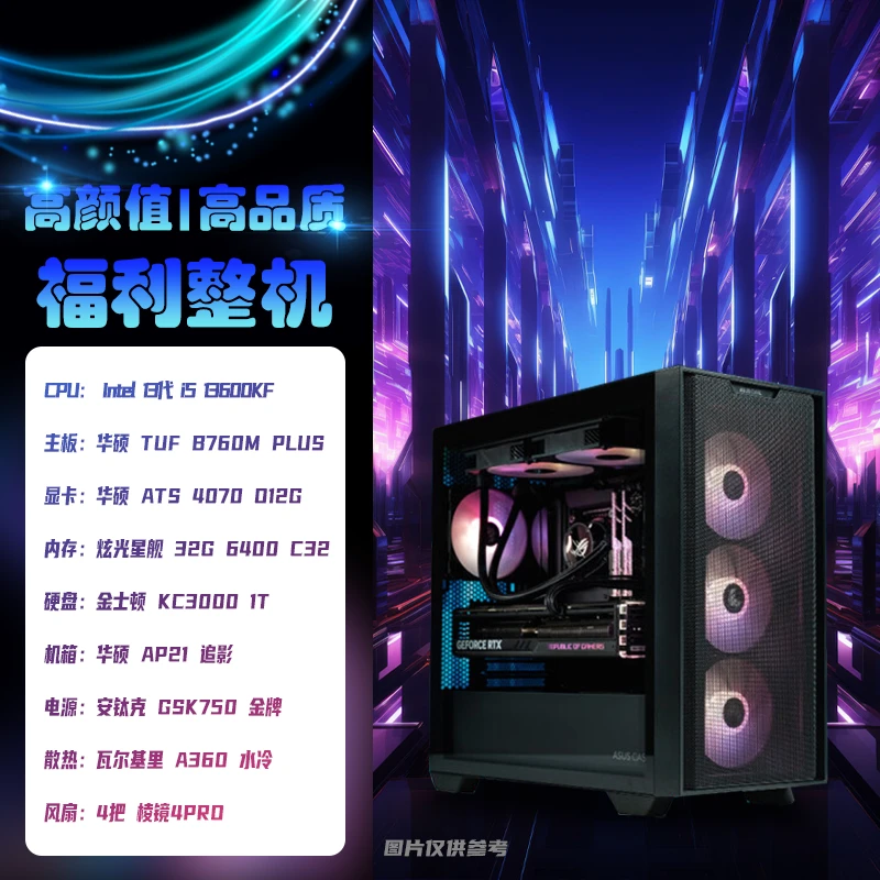 DIY整机钜惠!i513600KF+B760MPLUS华硕AP21追影diy整机
