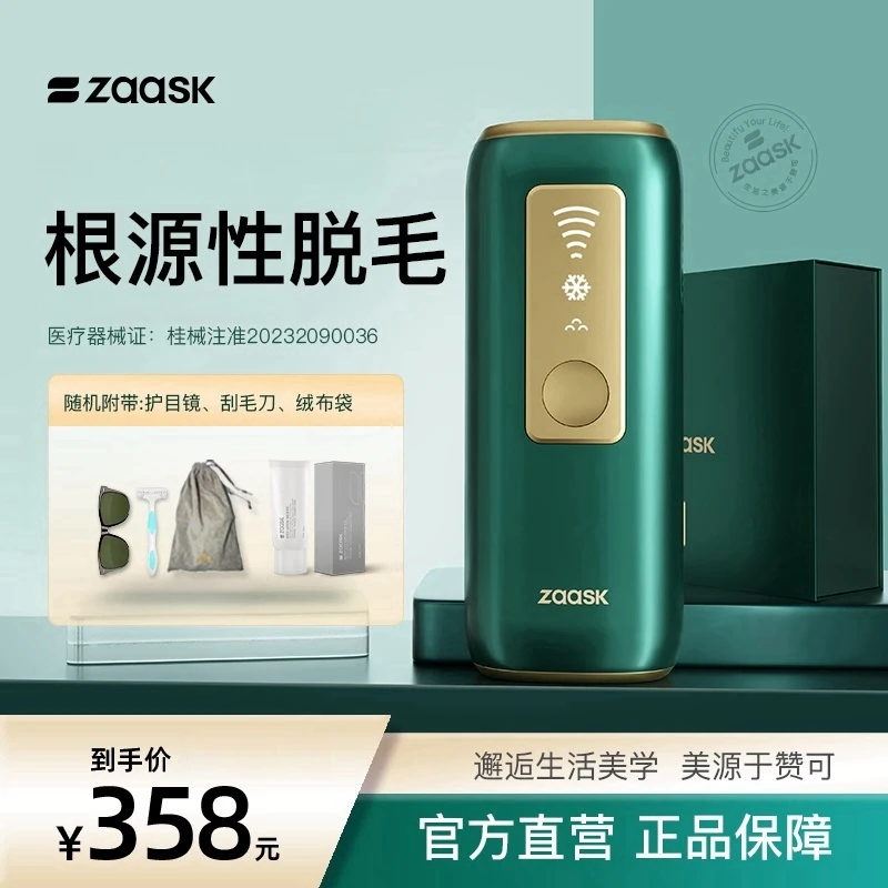 ZAASK冰点脱毛仪智能电动家用女生全身护理脱毛神器无痛升级款