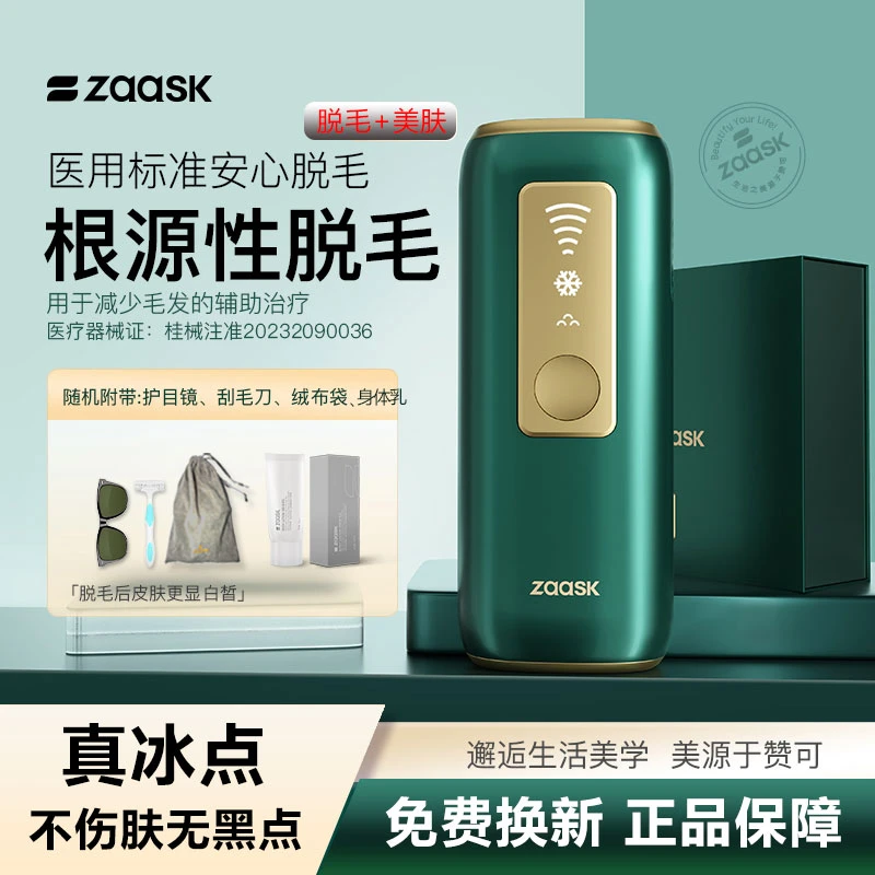 冰点脱毛仪智能电动家用女生全身护理脱毛神器无痛升级款