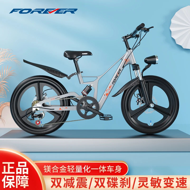 FOREVER/永久镁合金山地自行车男孩女孩学生减震碟刹变速脚踏单车