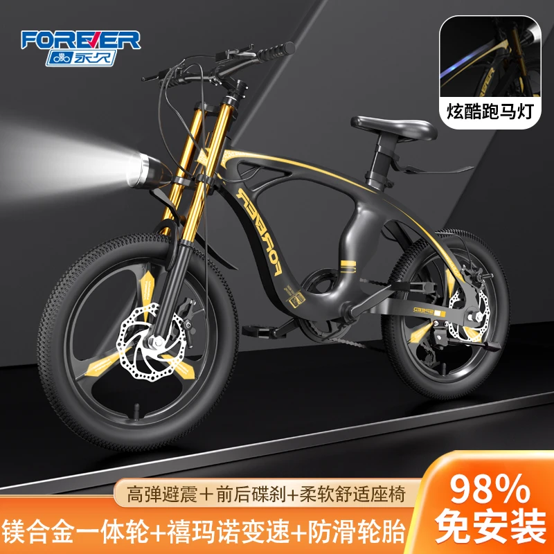 FOREVER/永久儿童自行车男女孩镁合金碟刹变速大减震中大童山地车