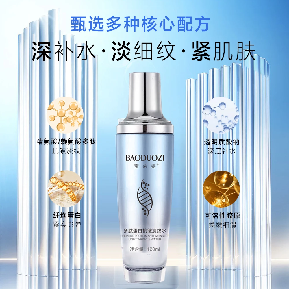 宝朵姿多肤蛋白抗皱淡纹水丝滑细腻硬核抗皱补水缓干淡细纹纤连