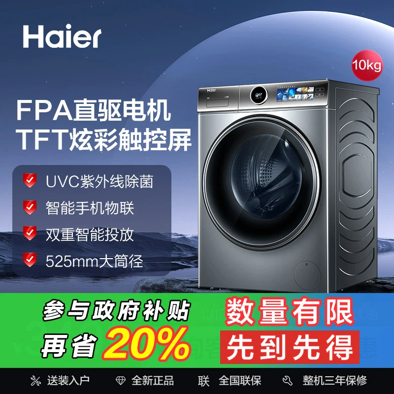 【国补立减20%】海尔10KG直驱精华洗TFT彩屏紫外除菌滚筒洗衣机QT