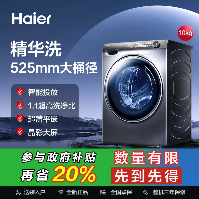 【国补立减20%】海尔爆品028洗脱一体机超薄精华洗智能投放大桶径QT