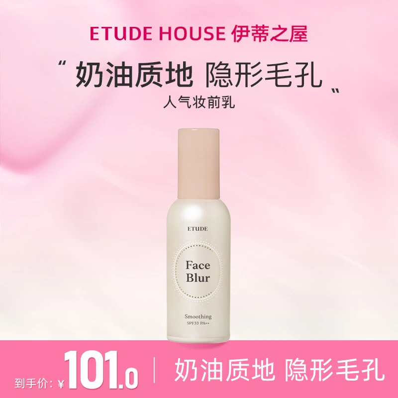 ETUDE HOUSe/伊蒂之屋控油妆前乳保湿隐形毛孔服帖持久柔雾霜35g